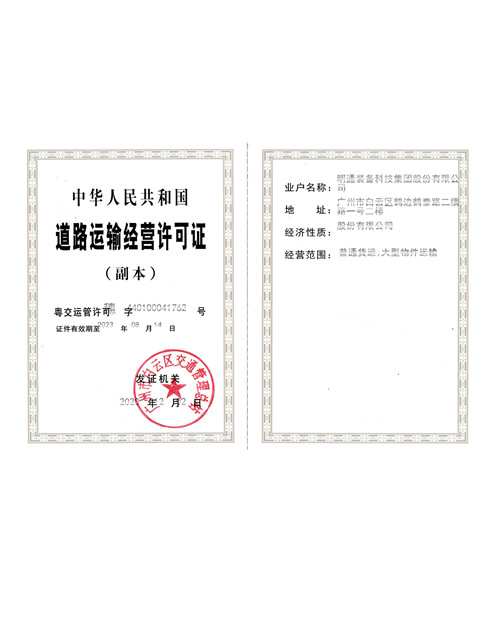 道路運(yùn)輸經(jīng)營許可證